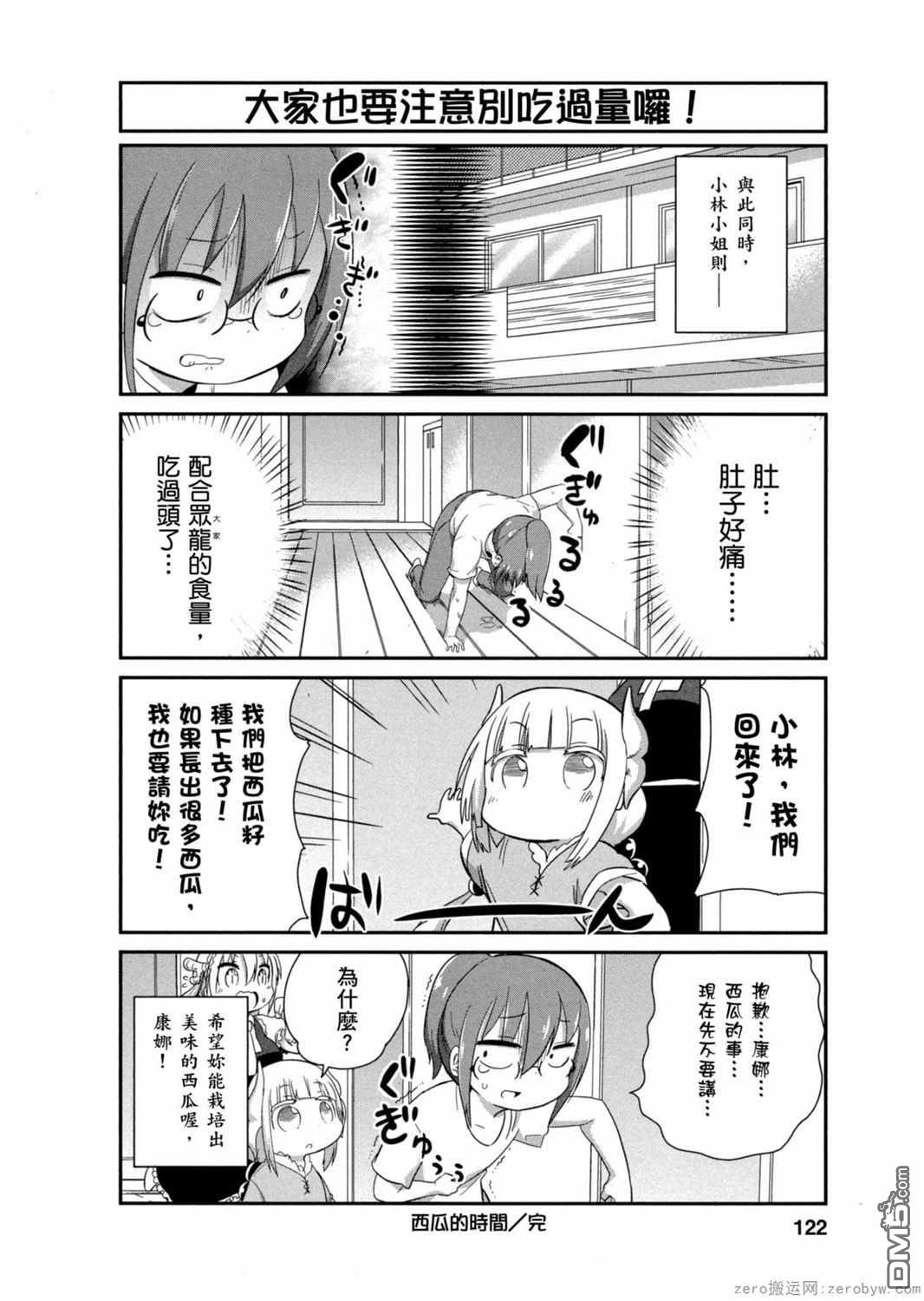 《小林家的妹抖龙 康娜篇》第29话 第12页
