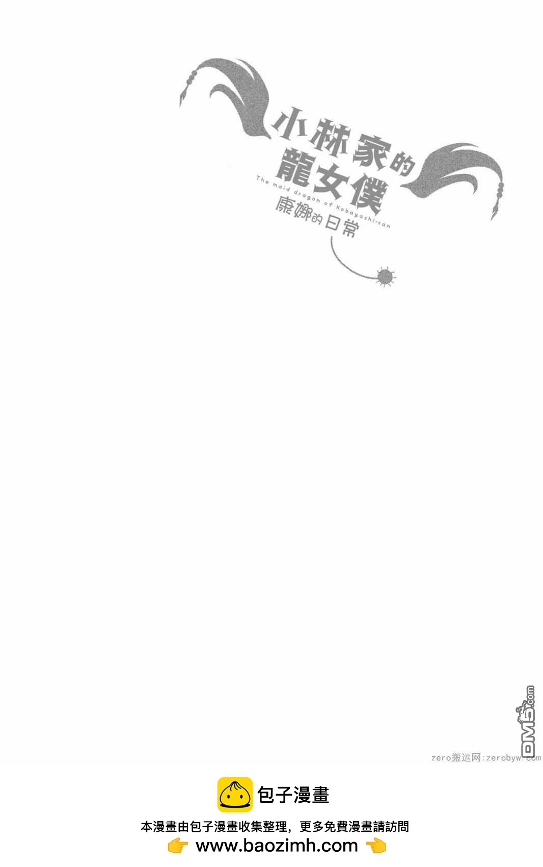 《小林家的妹抖龙 康娜篇》第29话 第14页