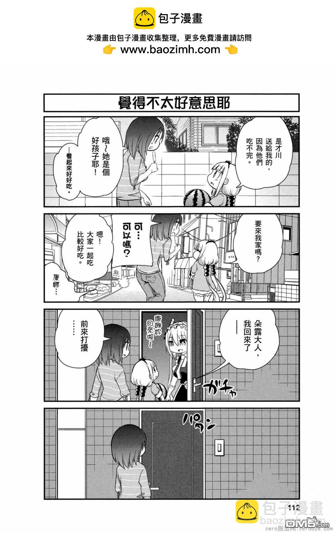 《小林家的妹抖龙 康娜篇》第29话 第2页