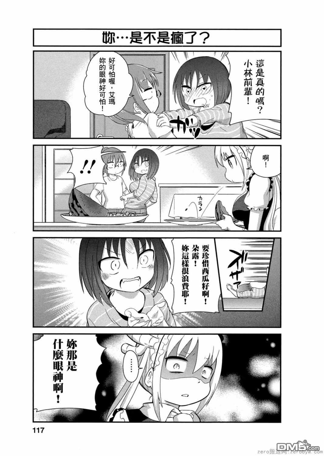 《小林家的妹抖龙 康娜篇》第29话 第7页