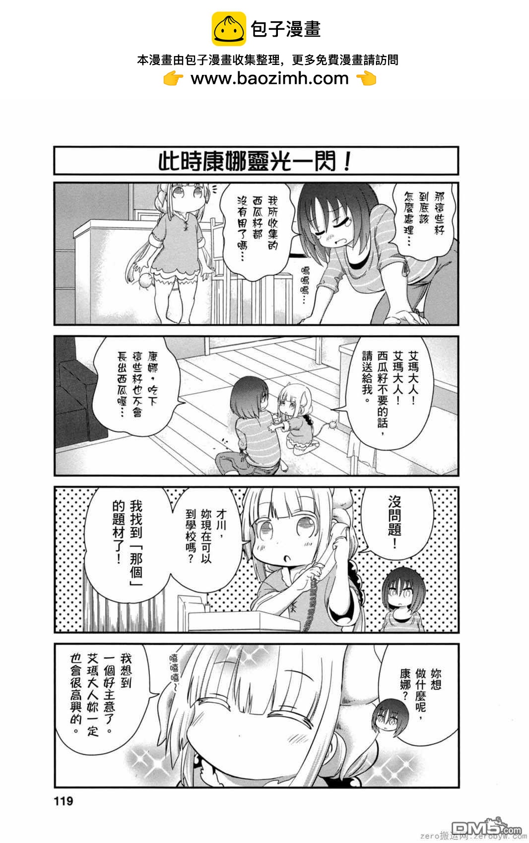 《小林家的妹抖龙 康娜篇》第29话 第9页