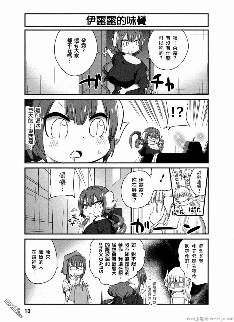 《小林家的妹抖龙 康娜篇》第31话 第12页