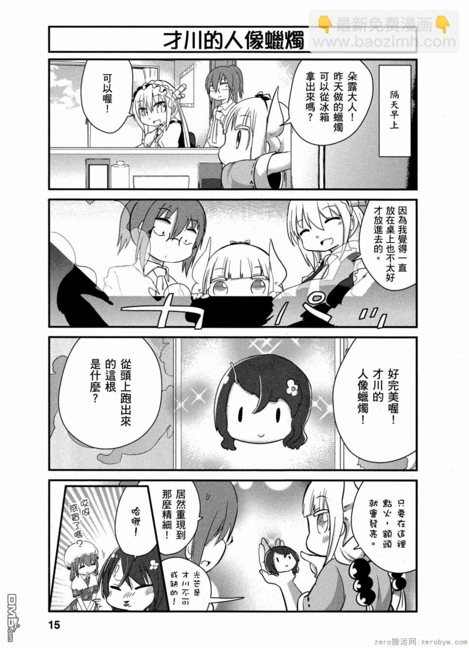 《小林家的妹抖龙 康娜篇》第31话 第14页