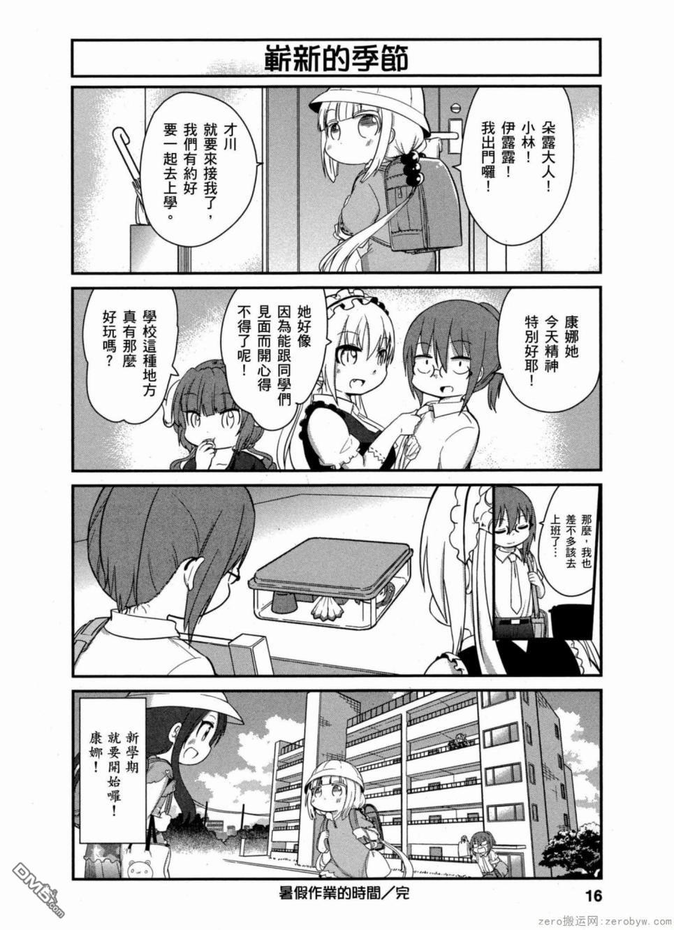 《小林家的妹抖龙 康娜篇》第31话 第15页