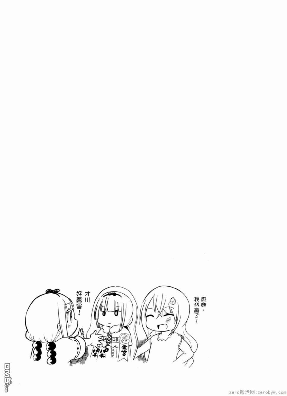 《小林家的妹抖龙 康娜篇》第31话 第16页