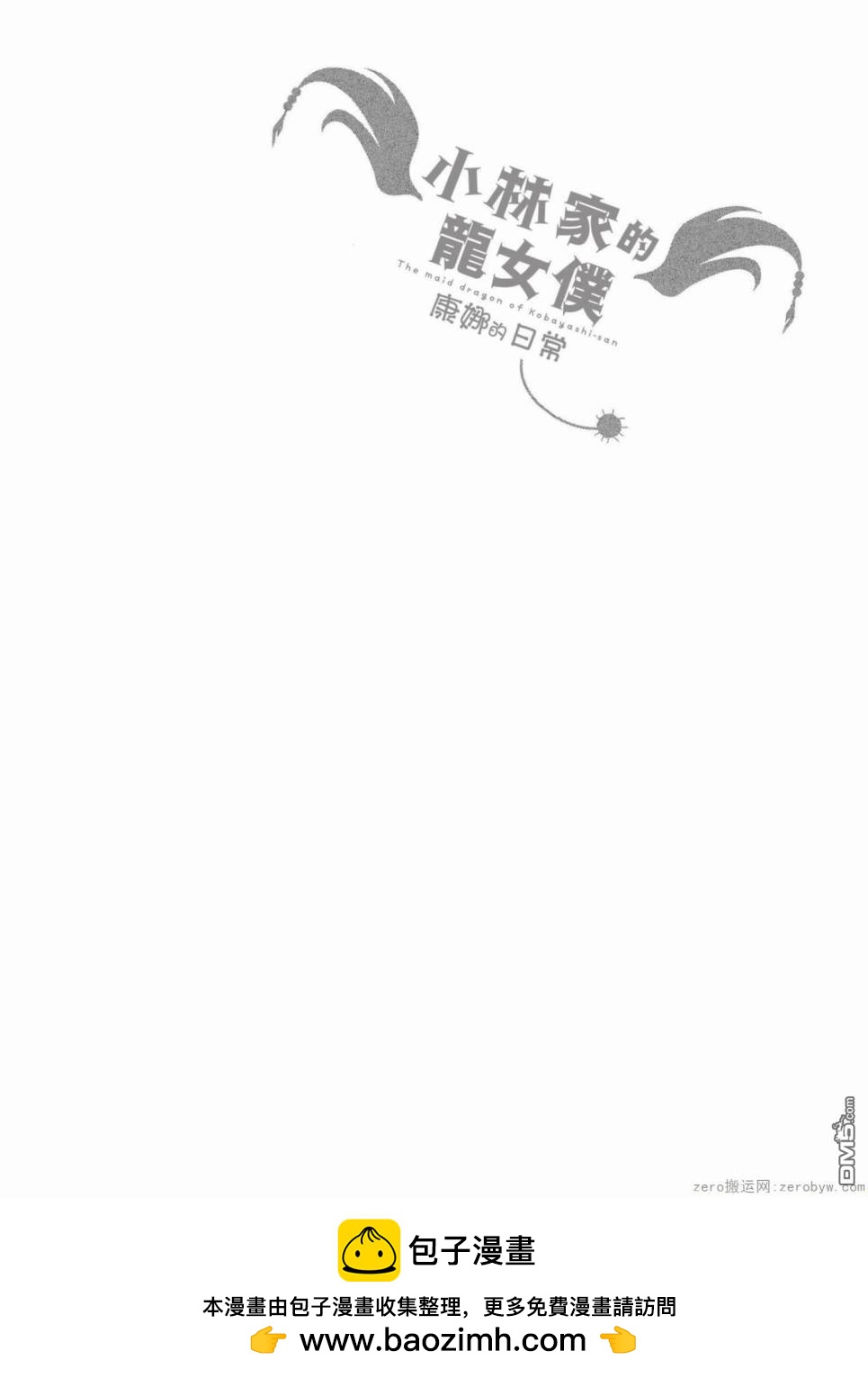 《小林家的妹抖龙 康娜篇》第31话 第17页