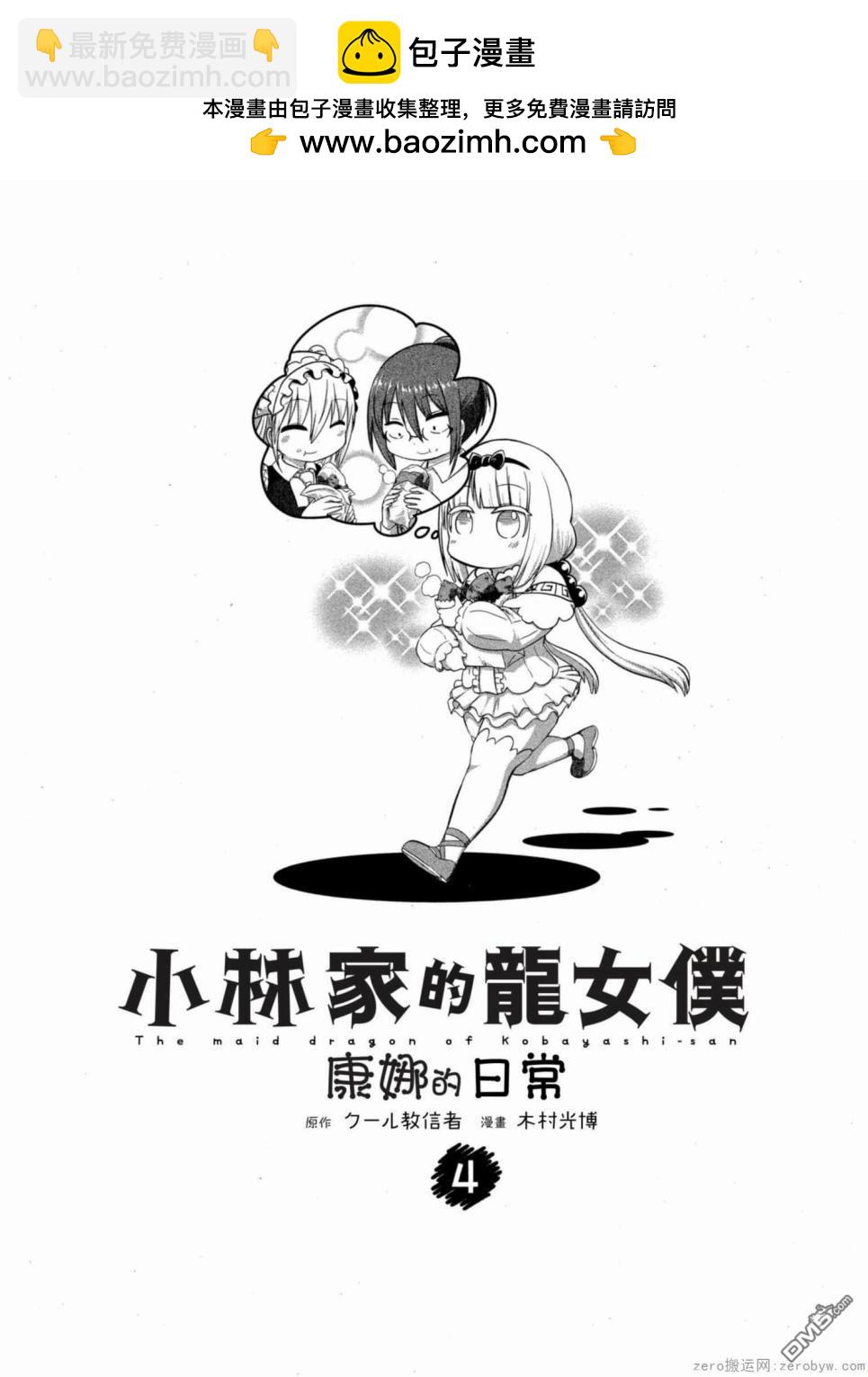 《小林家的妹抖龙 康娜篇》第31话 第2页