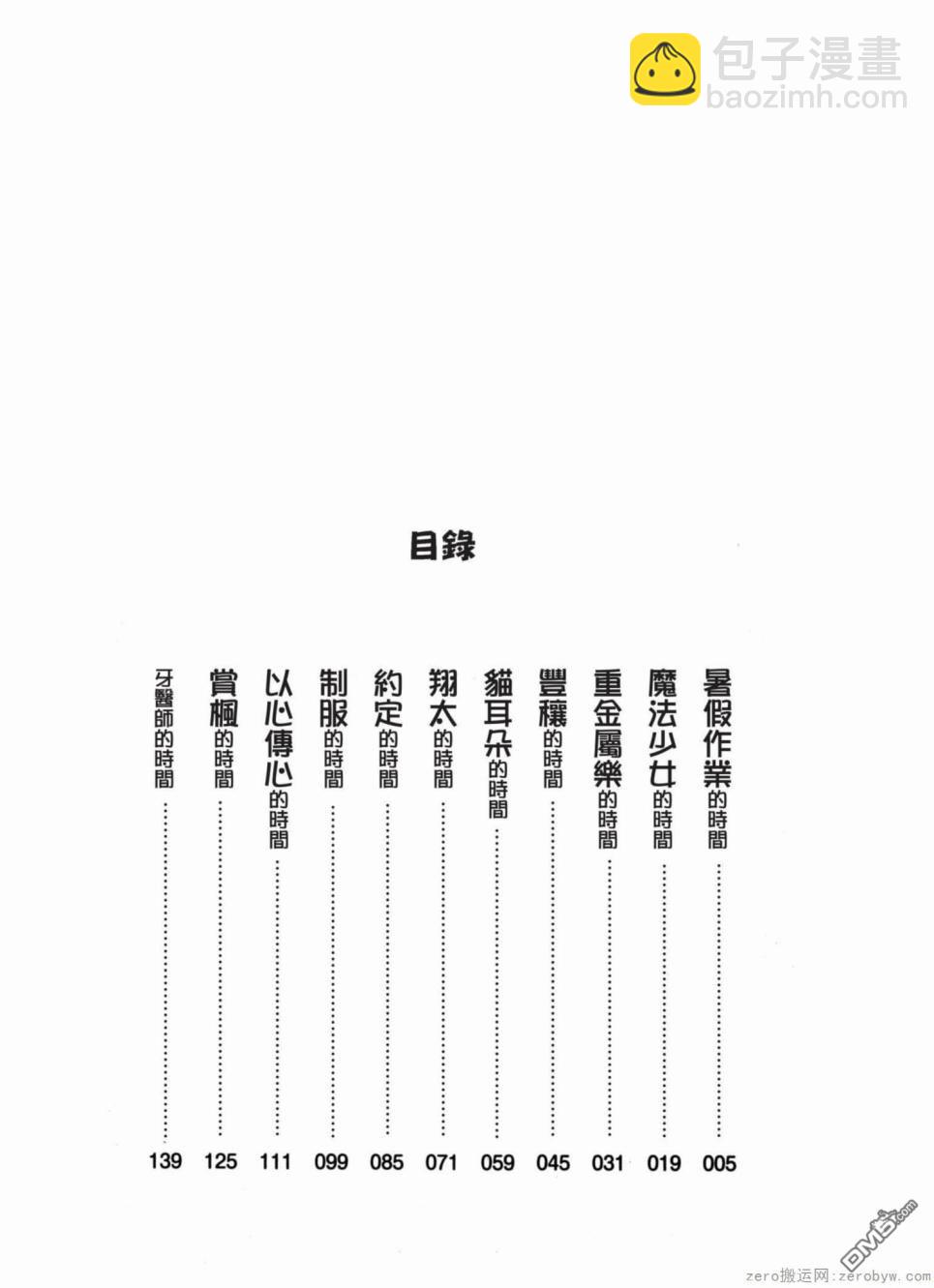 《小林家的妹抖龙 康娜篇》第31话 第3页