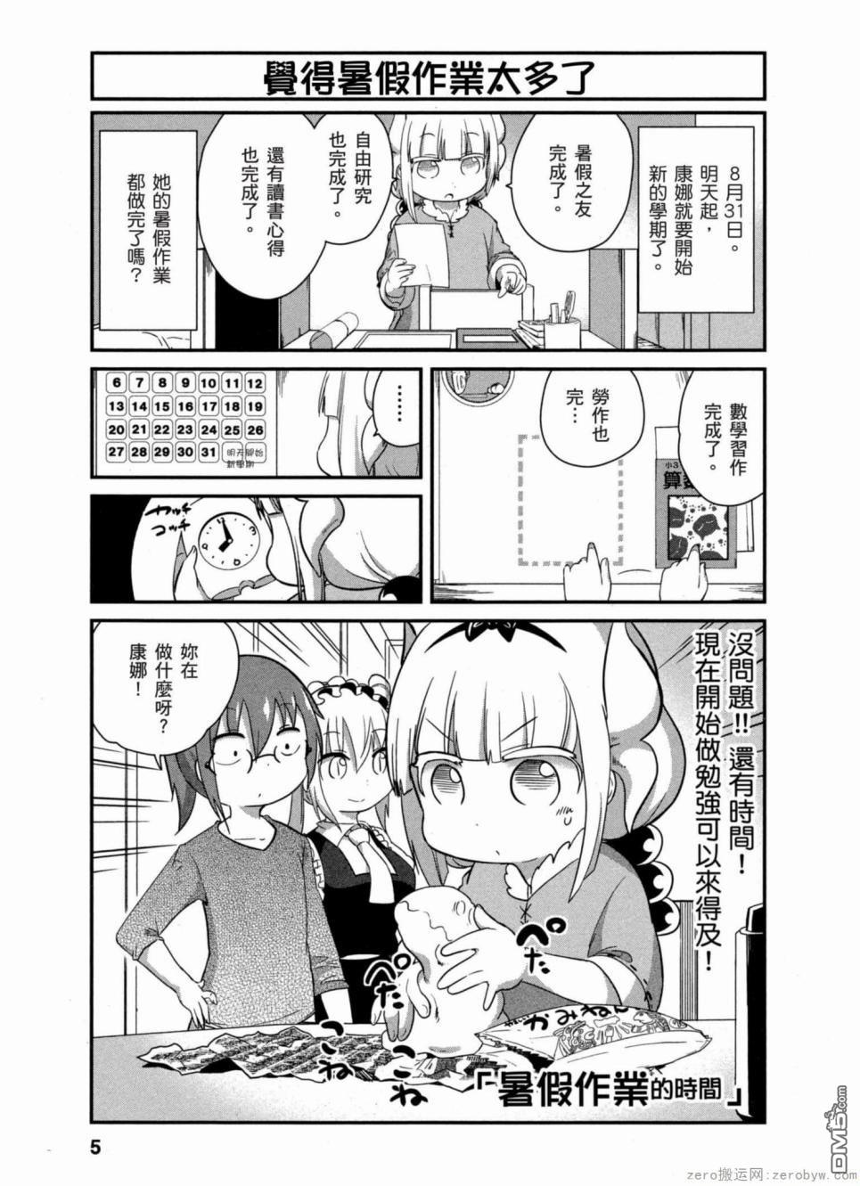 《小林家的妹抖龙 康娜篇》第31话 第4页