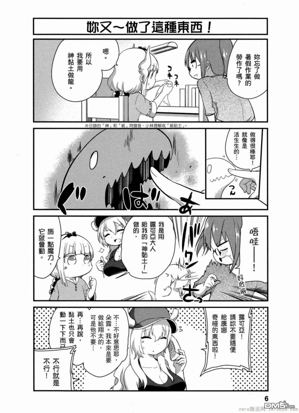 《小林家的妹抖龙 康娜篇》第31话 第5页