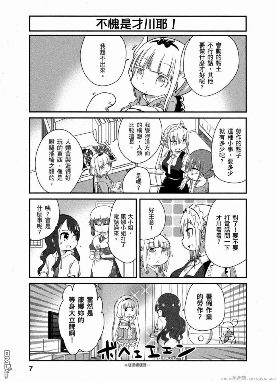 《小林家的妹抖龙 康娜篇》第31话 第6页