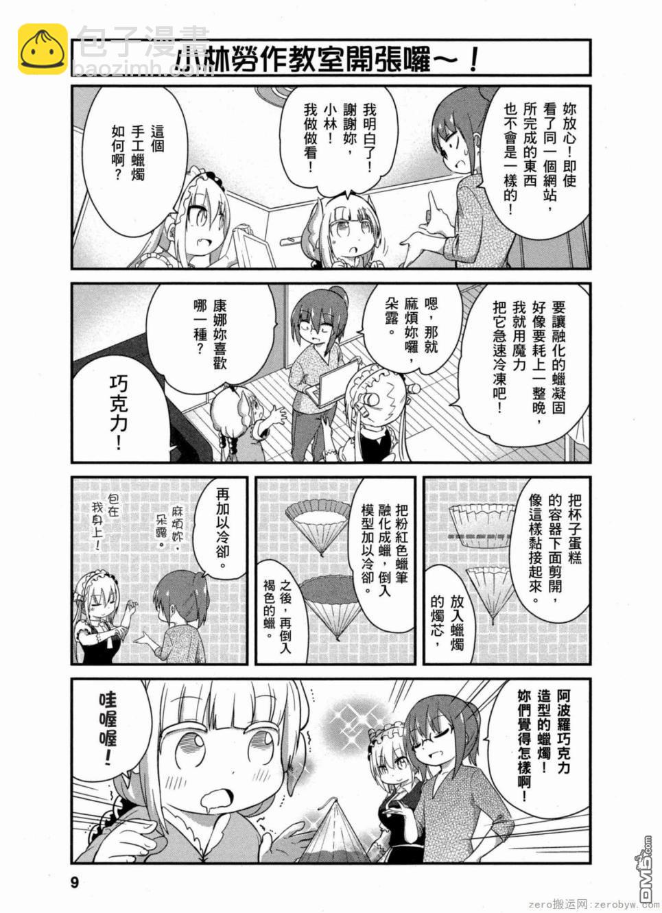 《小林家的妹抖龙 康娜篇》第31话 第8页