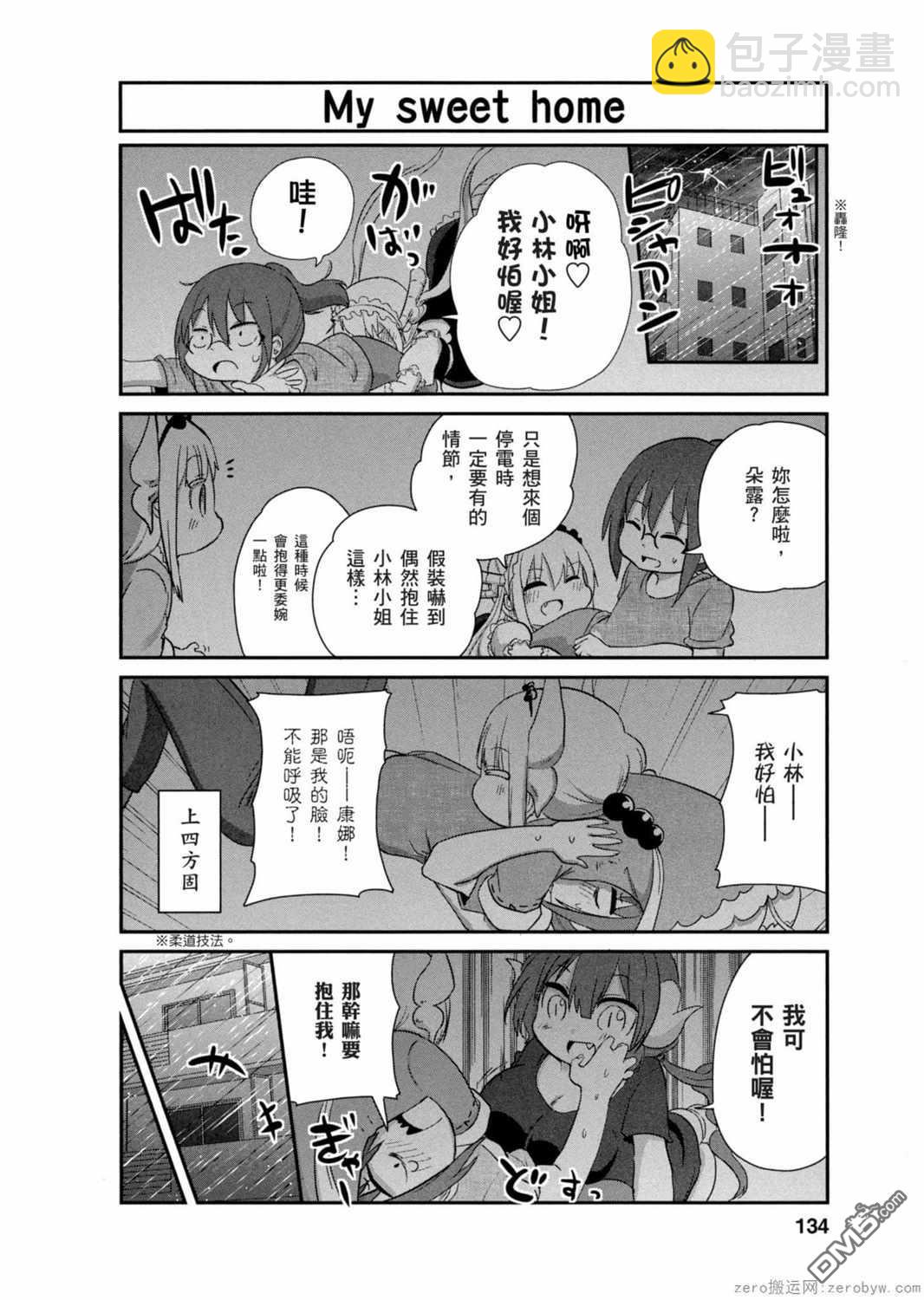 《小林家的妹抖龙 康娜篇》第30话 第10页