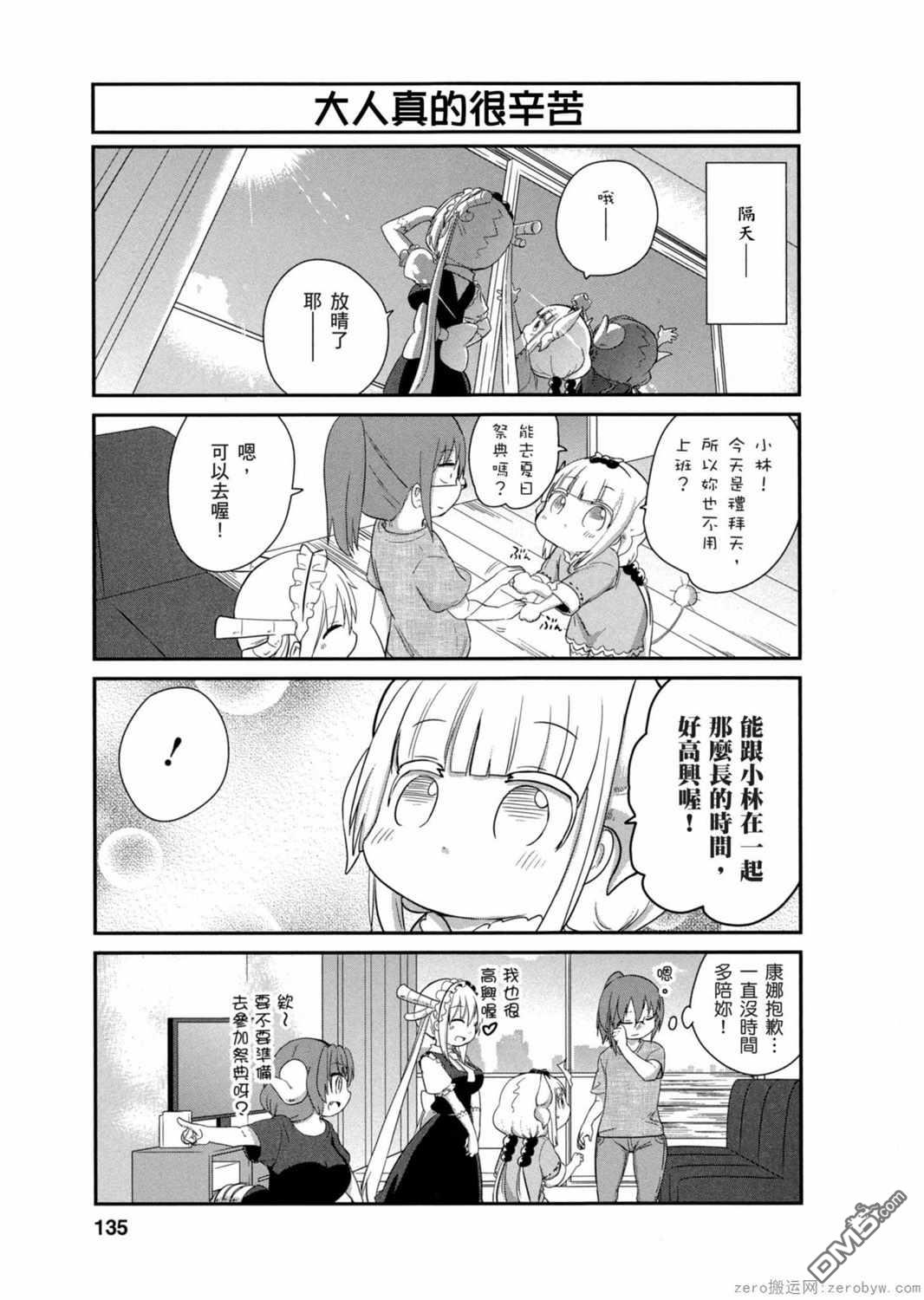 《小林家的妹抖龙 康娜篇》第30话 第11页