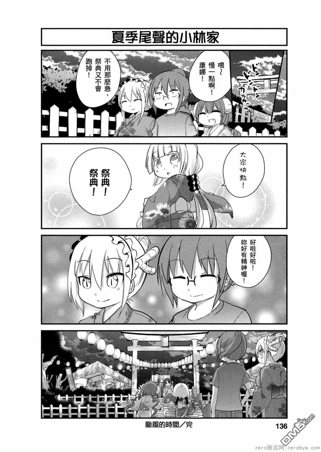 《小林家的妹抖龙 康娜篇》第30话 第12页