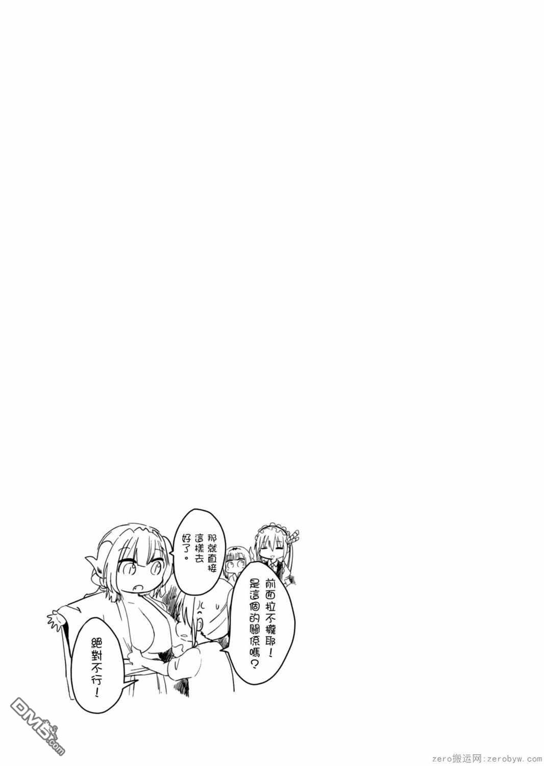 《小林家的妹抖龙 康娜篇》第30话 第13页