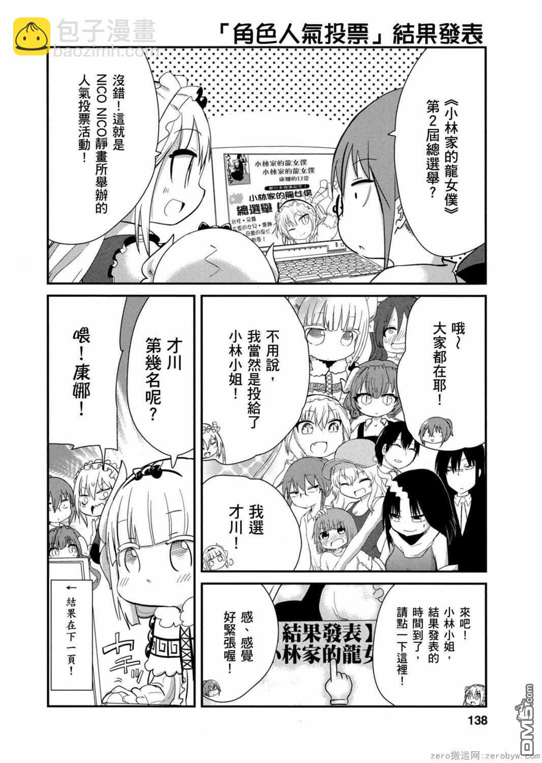 《小林家的妹抖龙 康娜篇》第30话 第14页