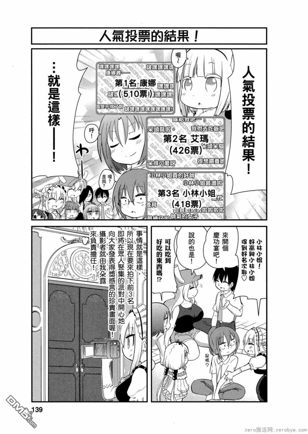 《小林家的妹抖龙 康娜篇》第30话 第15页