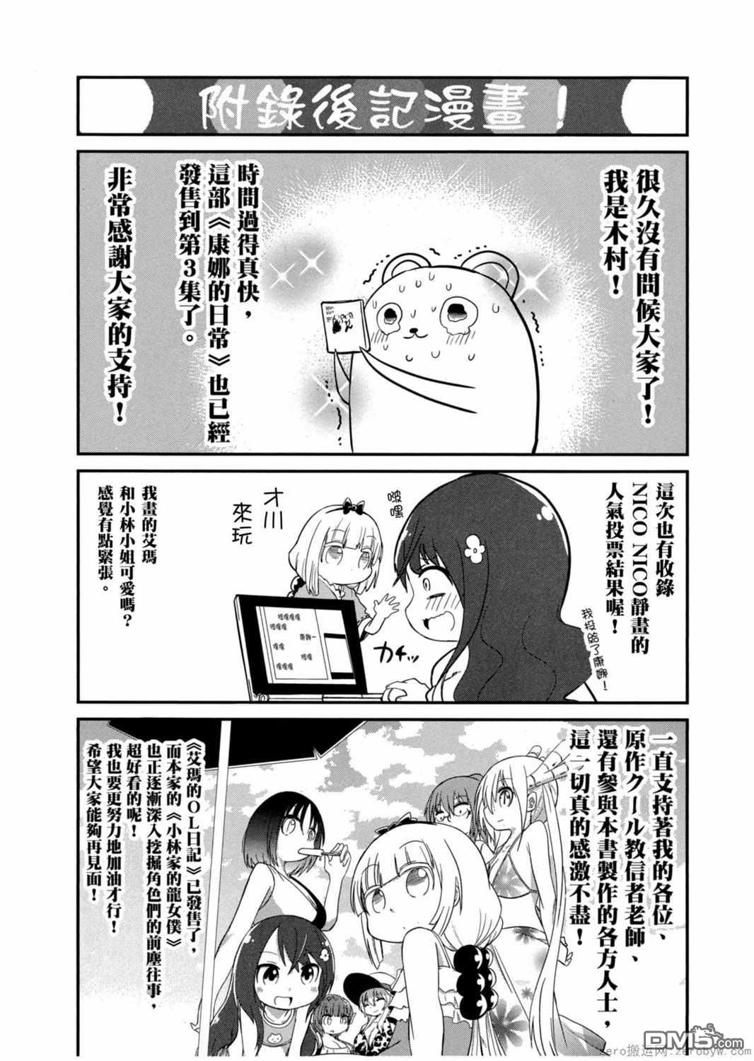 《小林家的妹抖龙 康娜篇》第30话 第19页
