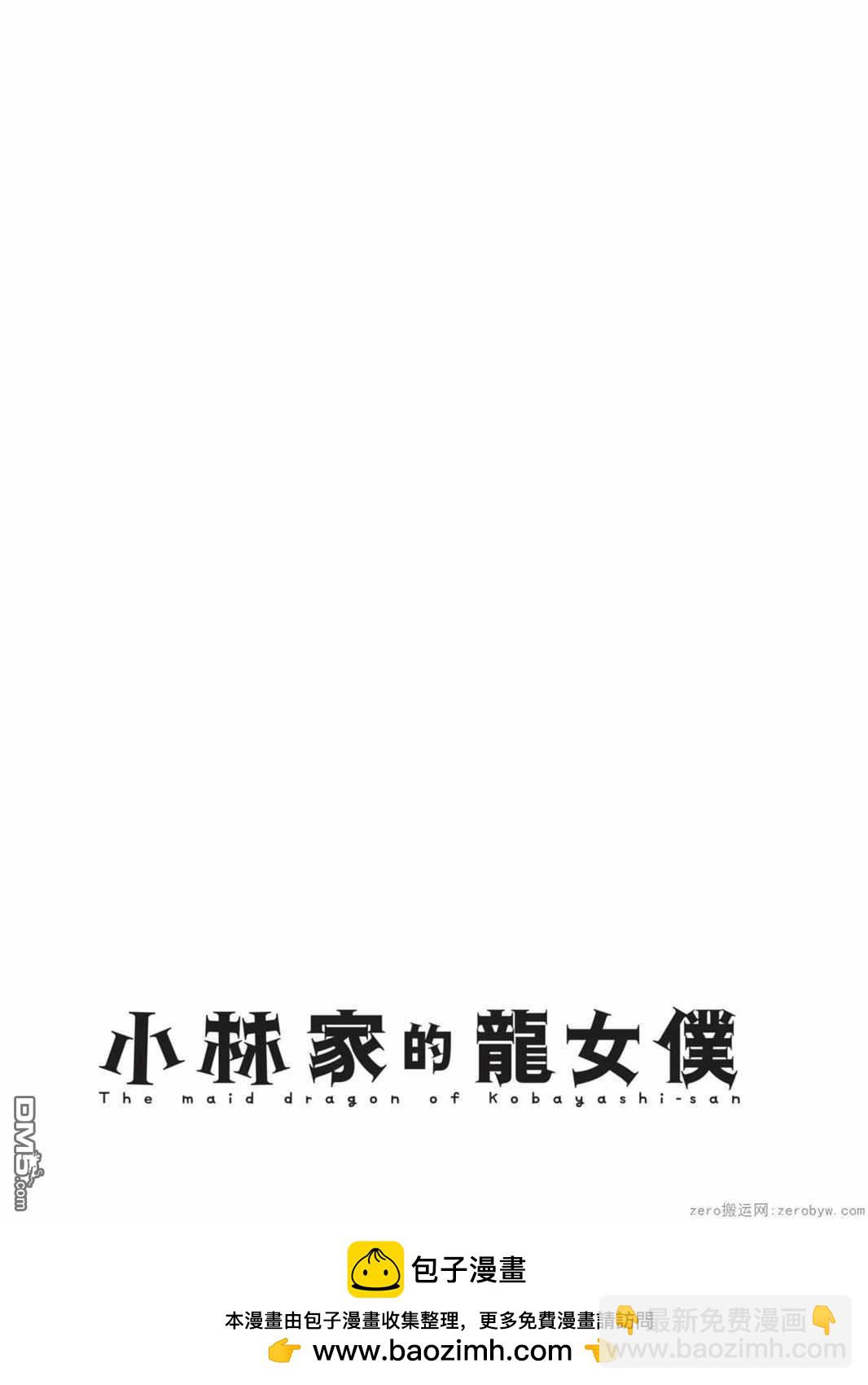 《小林家的妹抖龙 康娜篇》第30话 第21页
