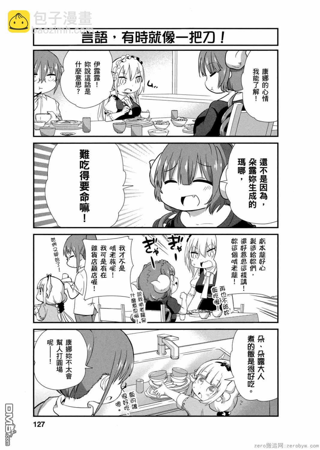 《小林家的妹抖龙 康娜篇》第30话 第3页