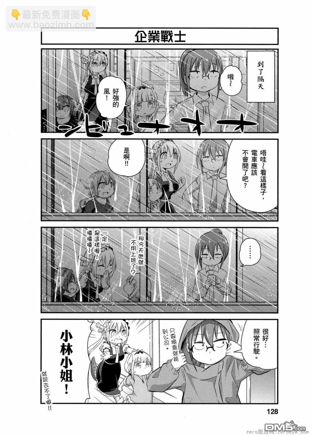 《小林家的妹抖龙 康娜篇》第30话 第4页