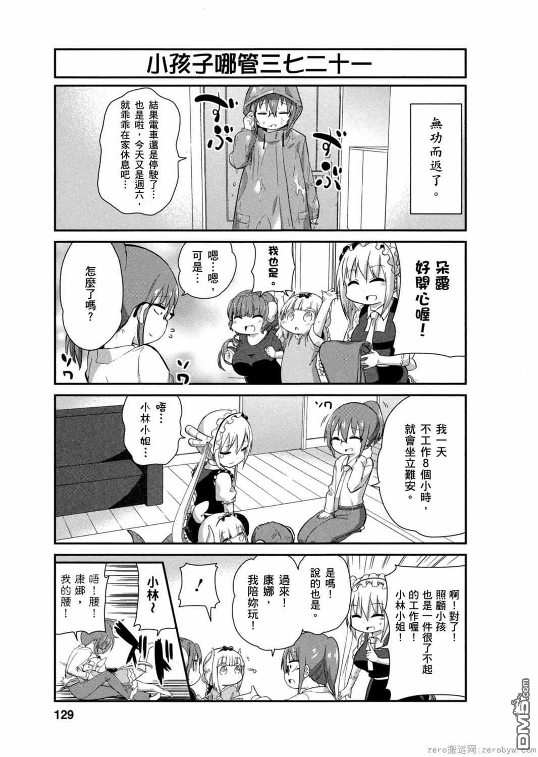 《小林家的妹抖龙 康娜篇》第30话 第5页
