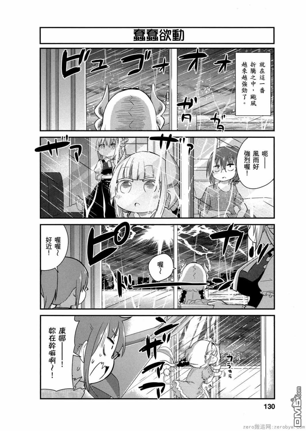 《小林家的妹抖龙 康娜篇》第30话 第6页