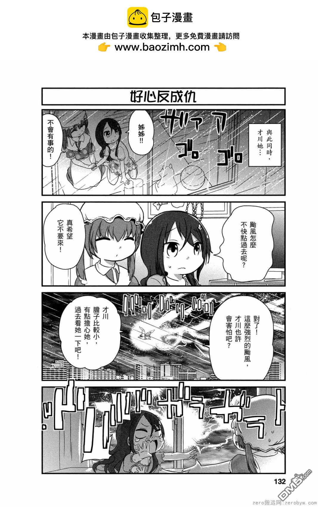 《小林家的妹抖龙 康娜篇》第30话 第8页