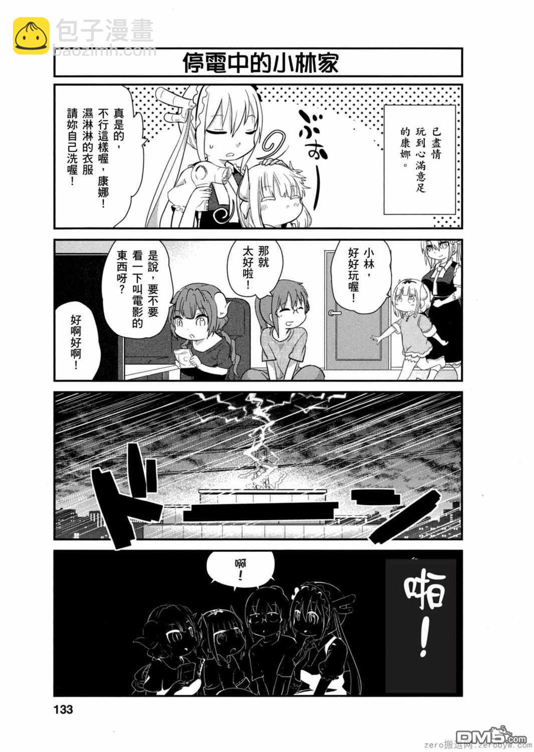 《小林家的妹抖龙 康娜篇》第30话 第9页