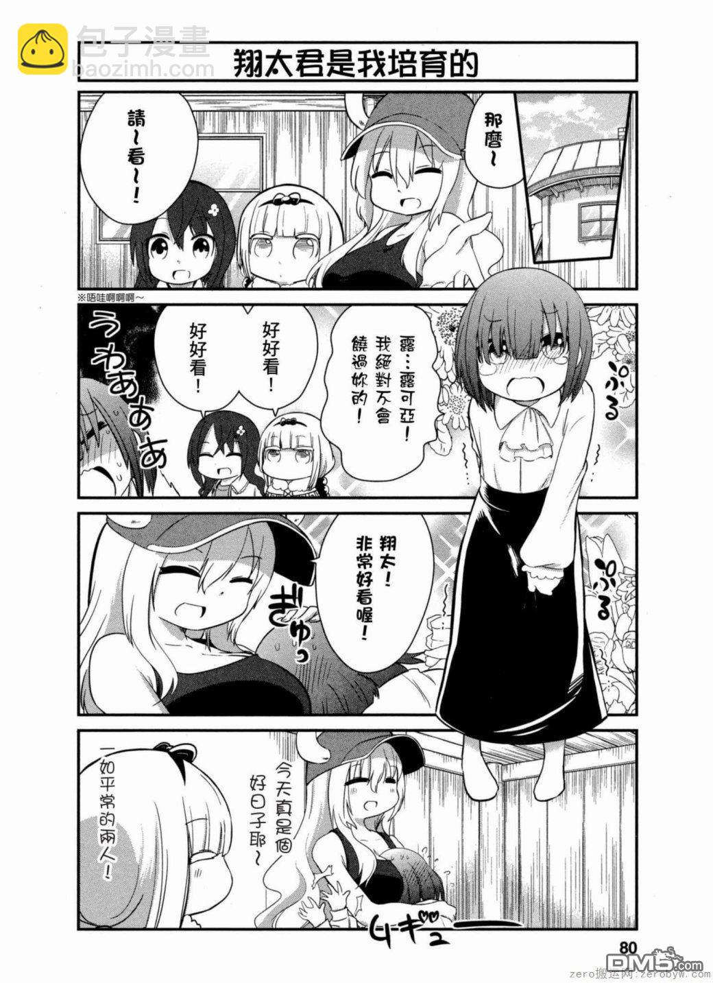 《小林家的妹抖龙 康娜篇》第36话 第10页