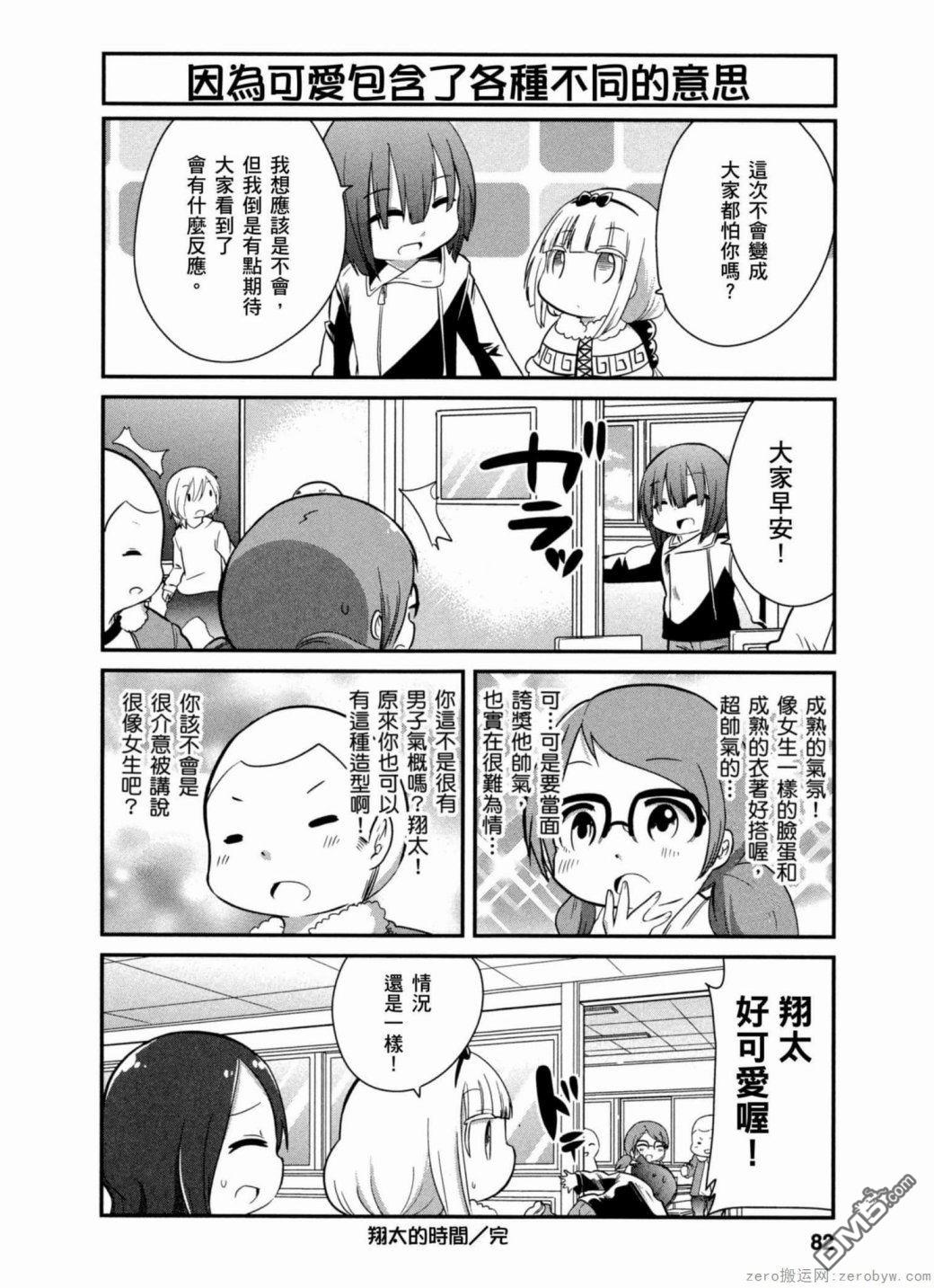 《小林家的妹抖龙 康娜篇》第36话 第12页