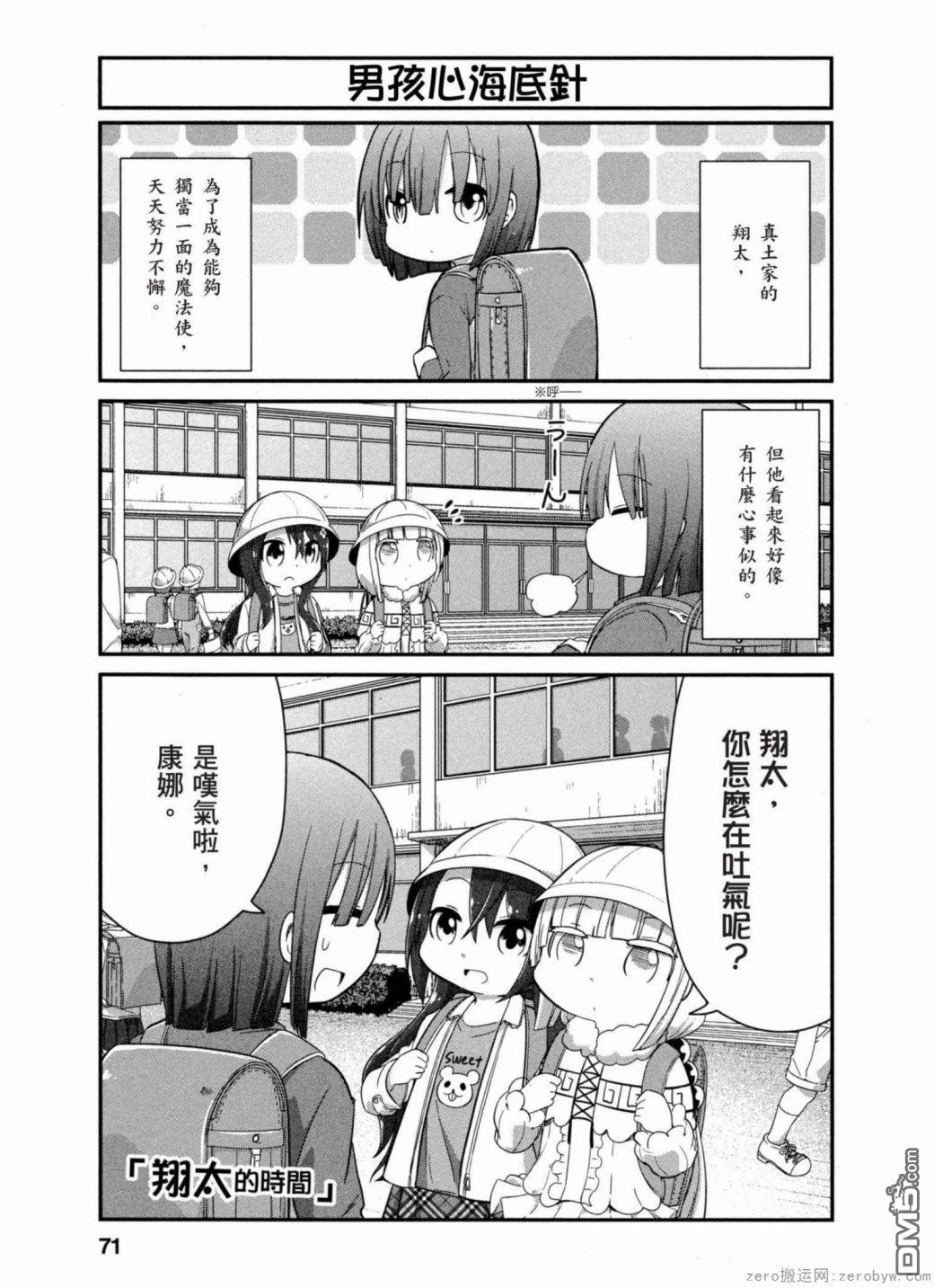 《小林家的妹抖龙 康娜篇》第36话 第1页