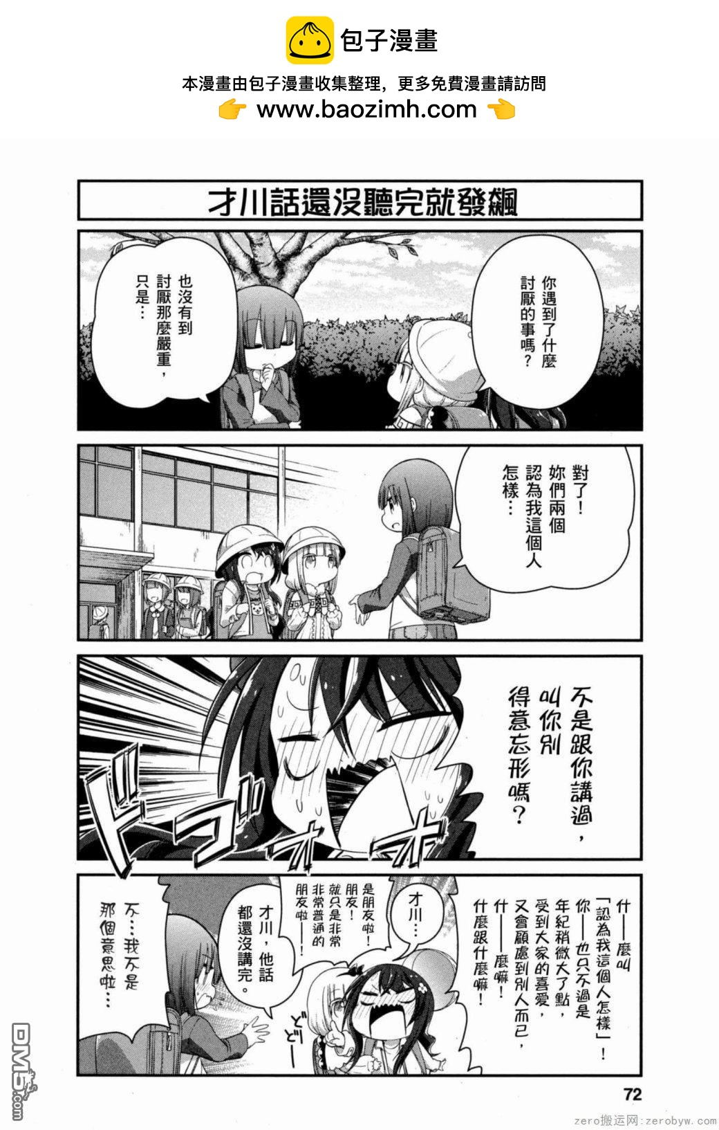 《小林家的妹抖龙 康娜篇》第36话 第2页