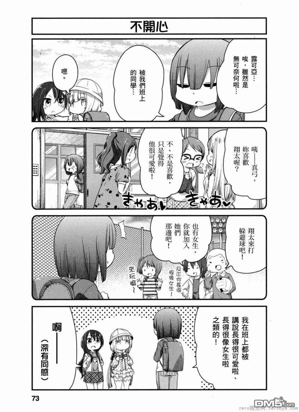 《小林家的妹抖龙 康娜篇》第36话 第3页
