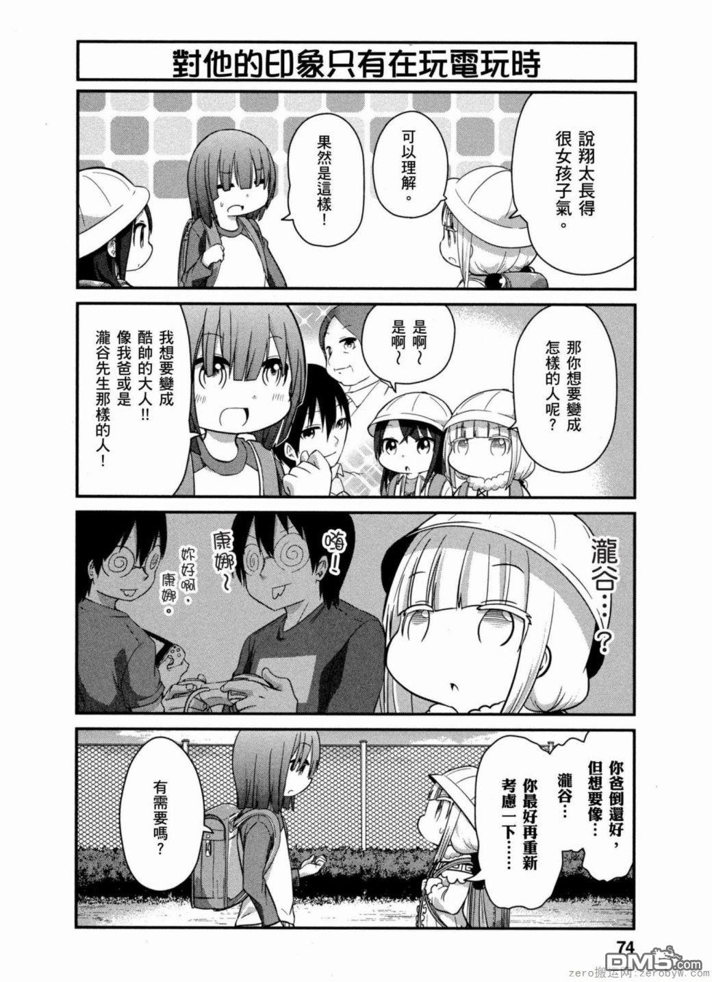《小林家的妹抖龙 康娜篇》第36话 第4页