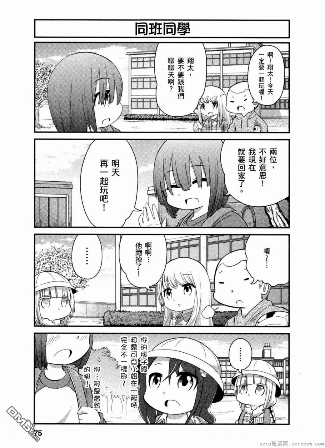 《小林家的妹抖龙 康娜篇》第36话 第5页