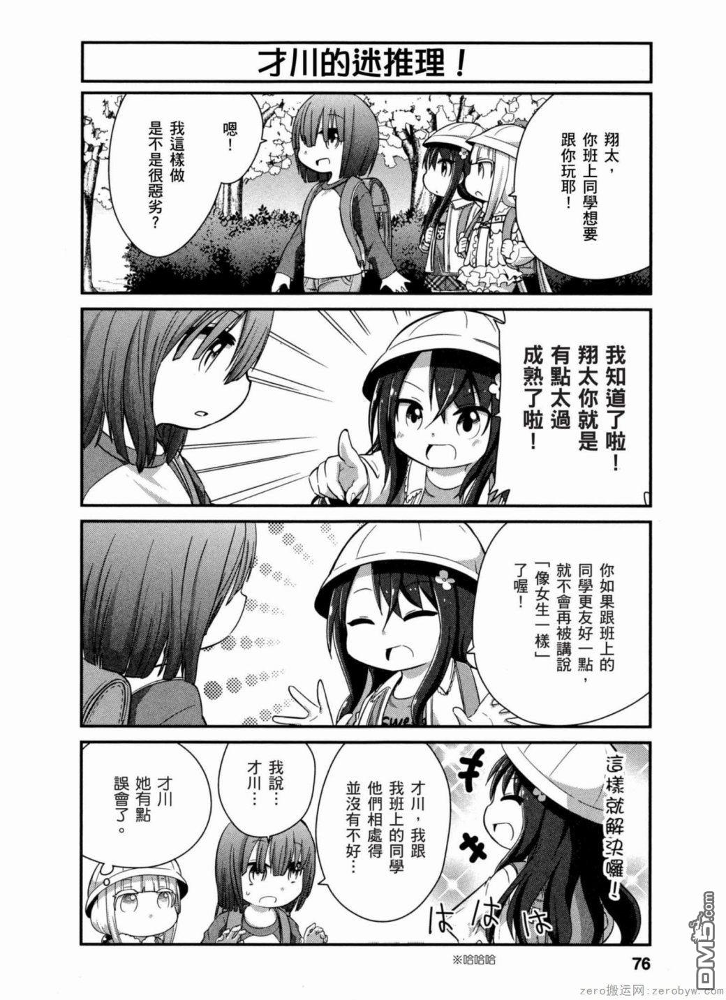 《小林家的妹抖龙 康娜篇》第36话 第6页