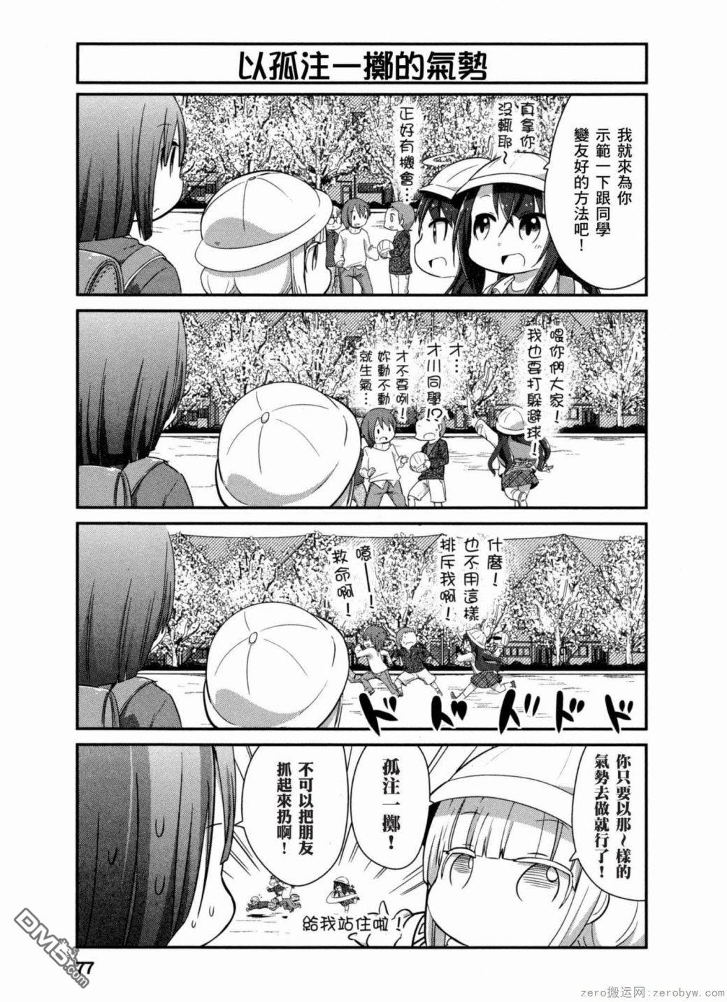 《小林家的妹抖龙 康娜篇》第36话 第7页