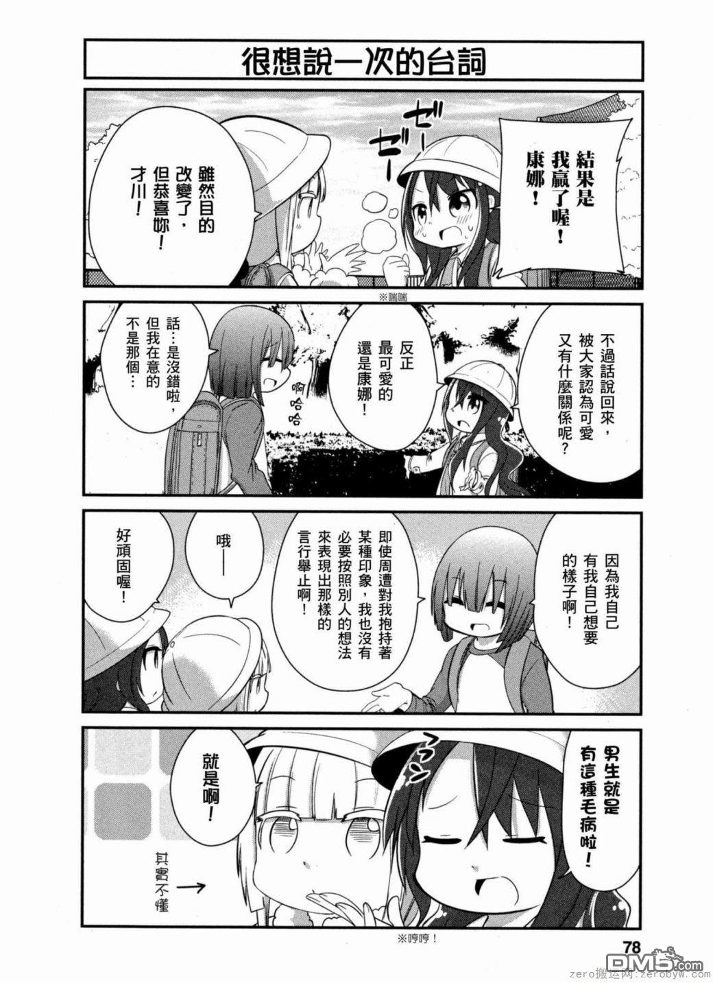 《小林家的妹抖龙 康娜篇》第36话 第8页