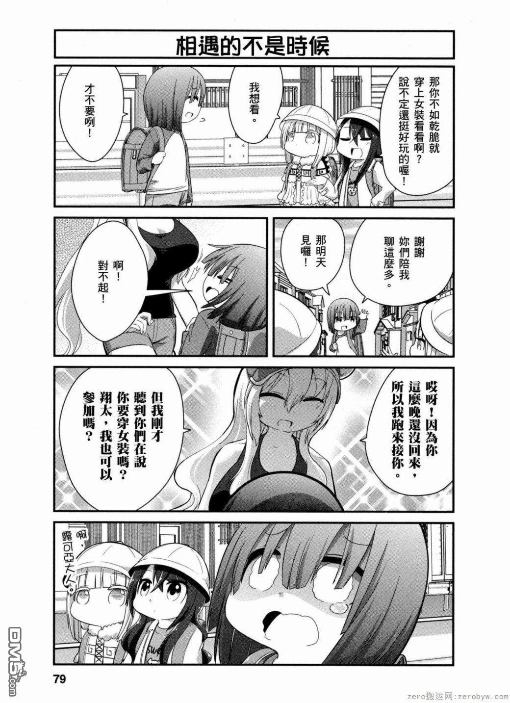 《小林家的妹抖龙 康娜篇》第36话 第9页