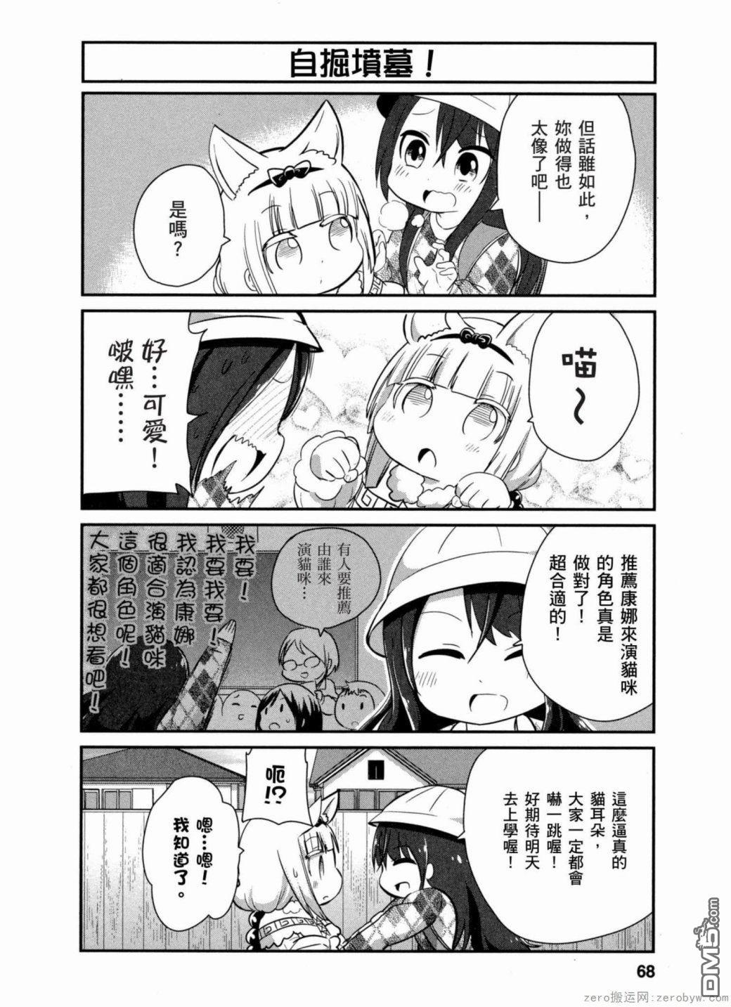 《小林家的妹抖龙 康娜篇》第35话 第10页