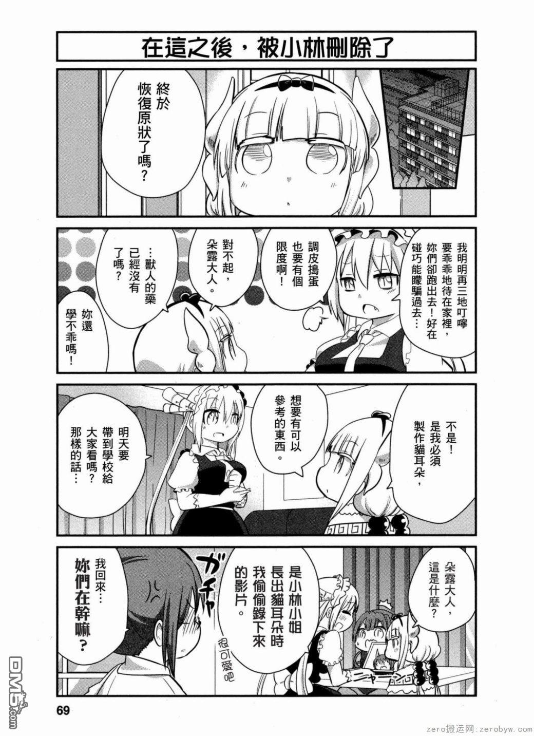 《小林家的妹抖龙 康娜篇》第35话 第11页