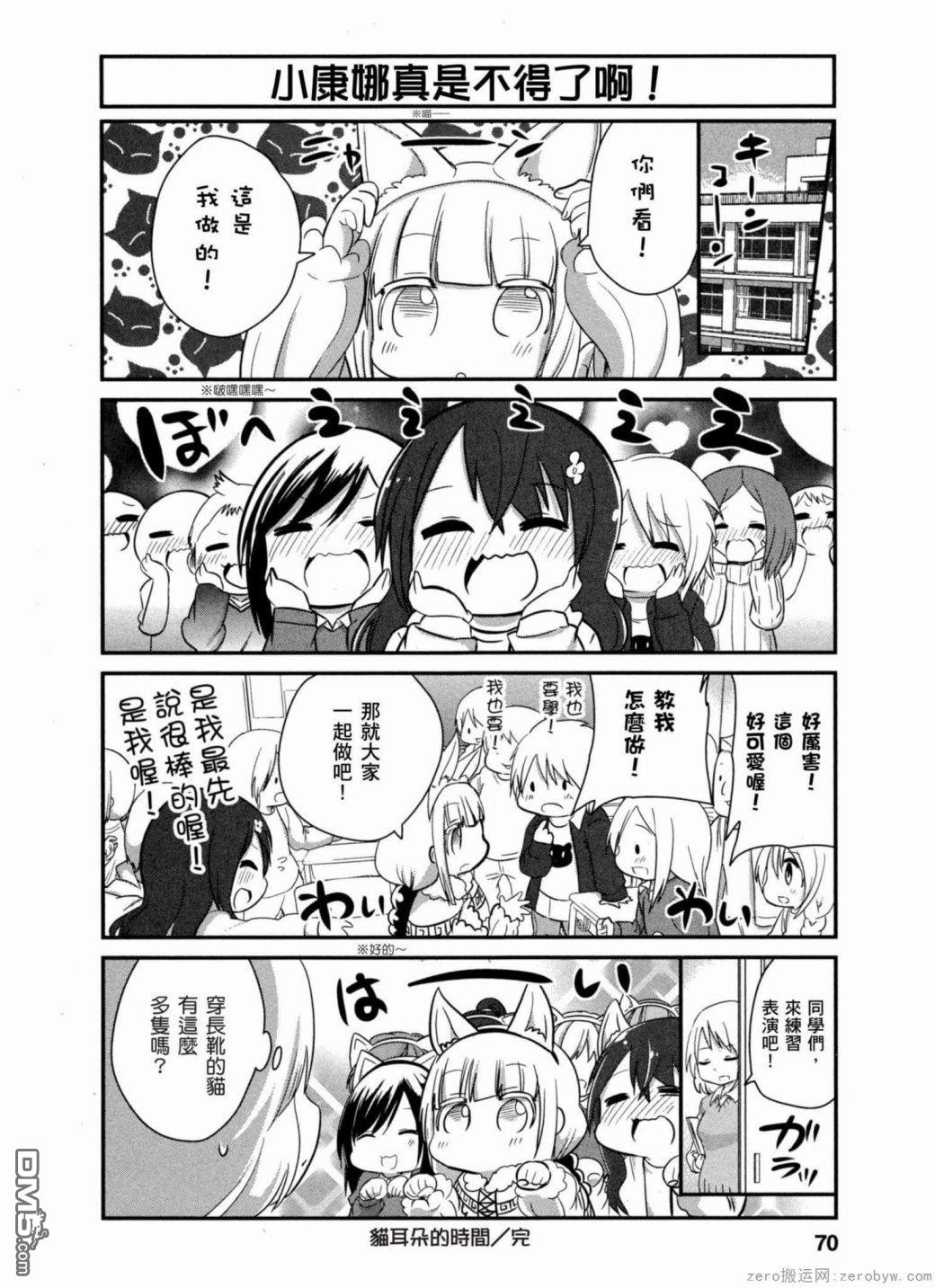 《小林家的妹抖龙 康娜篇》第35话 第12页