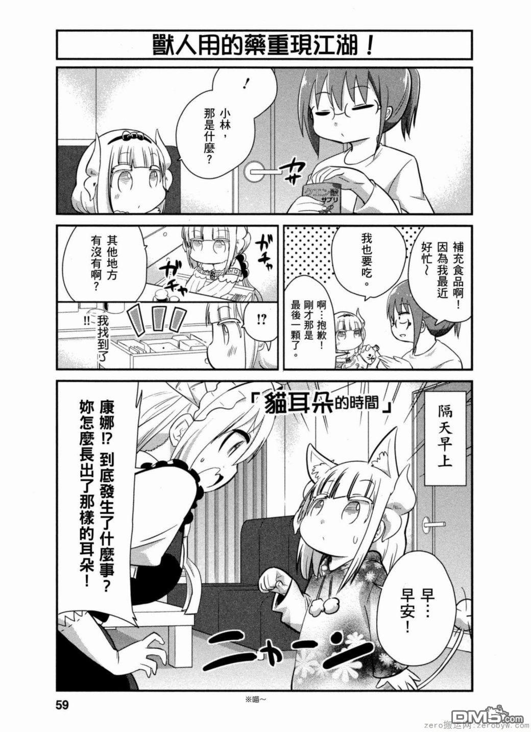 《小林家的妹抖龙 康娜篇》第35话 第1页