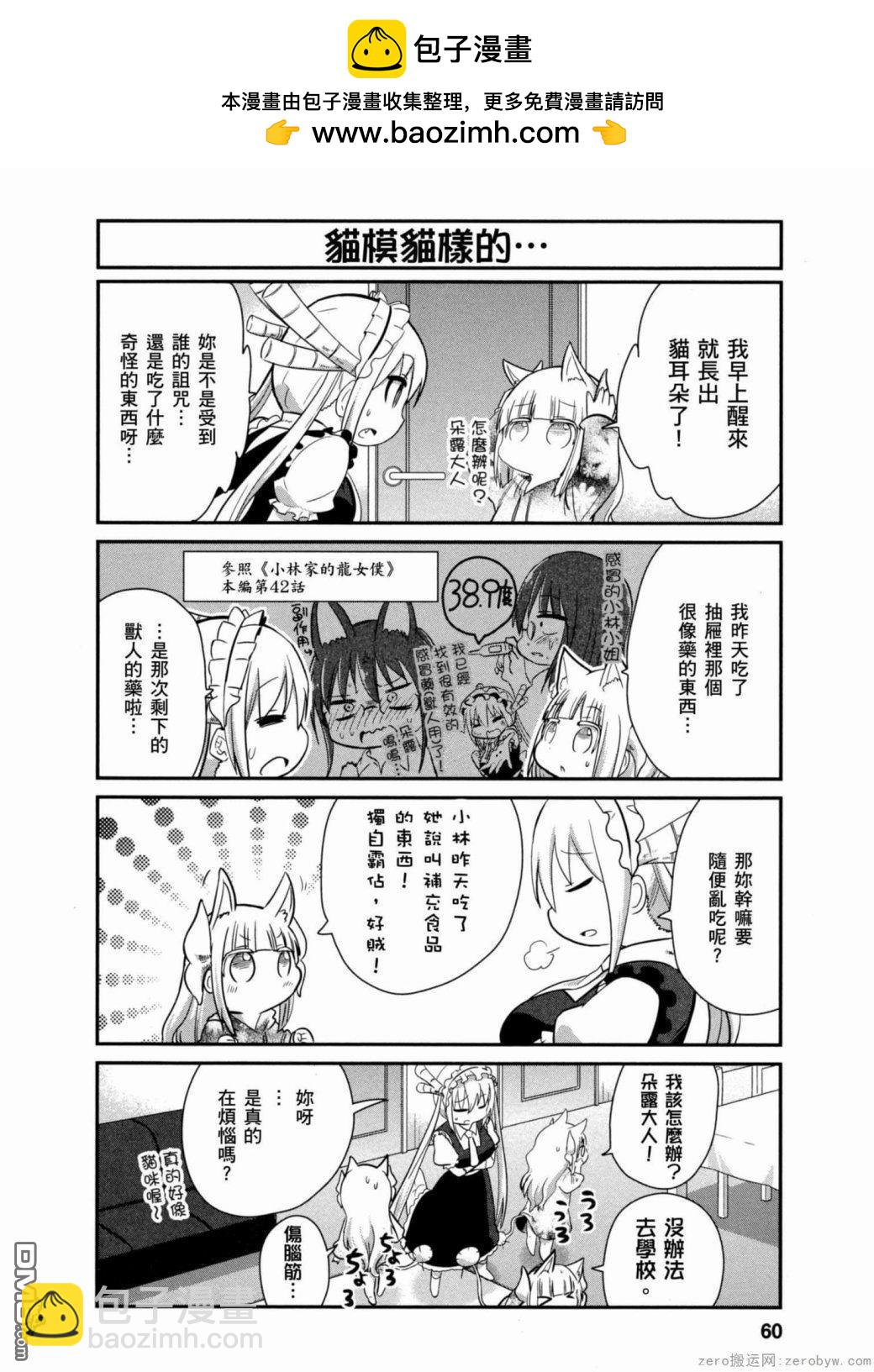 《小林家的妹抖龙 康娜篇》第35话 第2页