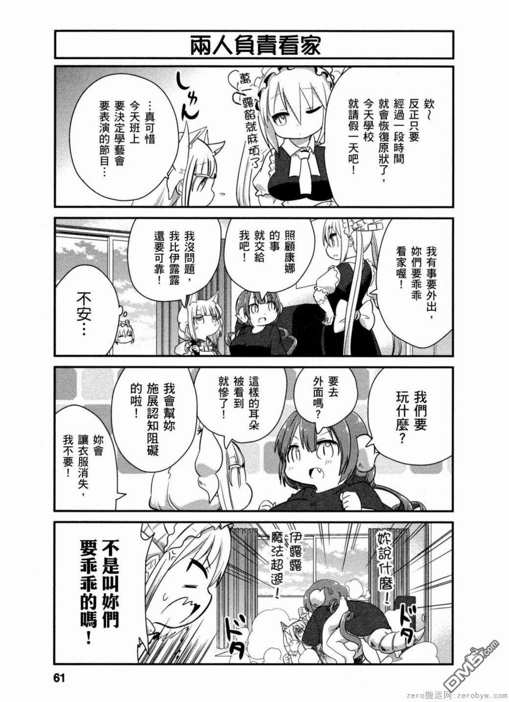 《小林家的妹抖龙 康娜篇》第35话 第3页