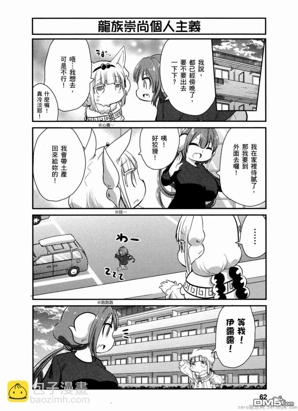 《小林家的妹抖龙 康娜篇》第35话 第4页