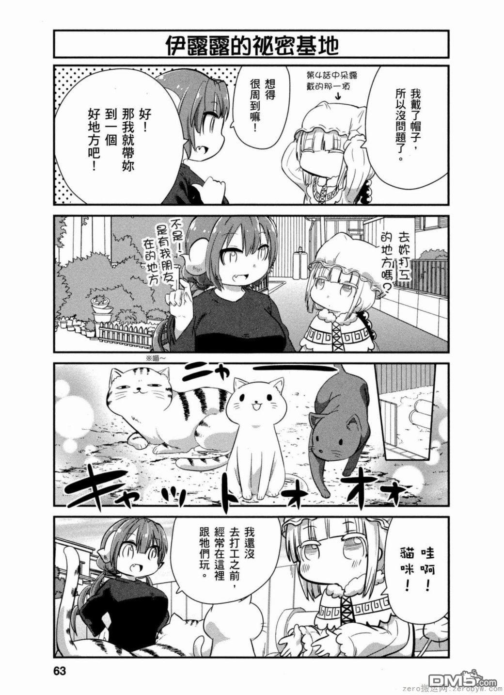 《小林家的妹抖龙 康娜篇》第35话 第5页