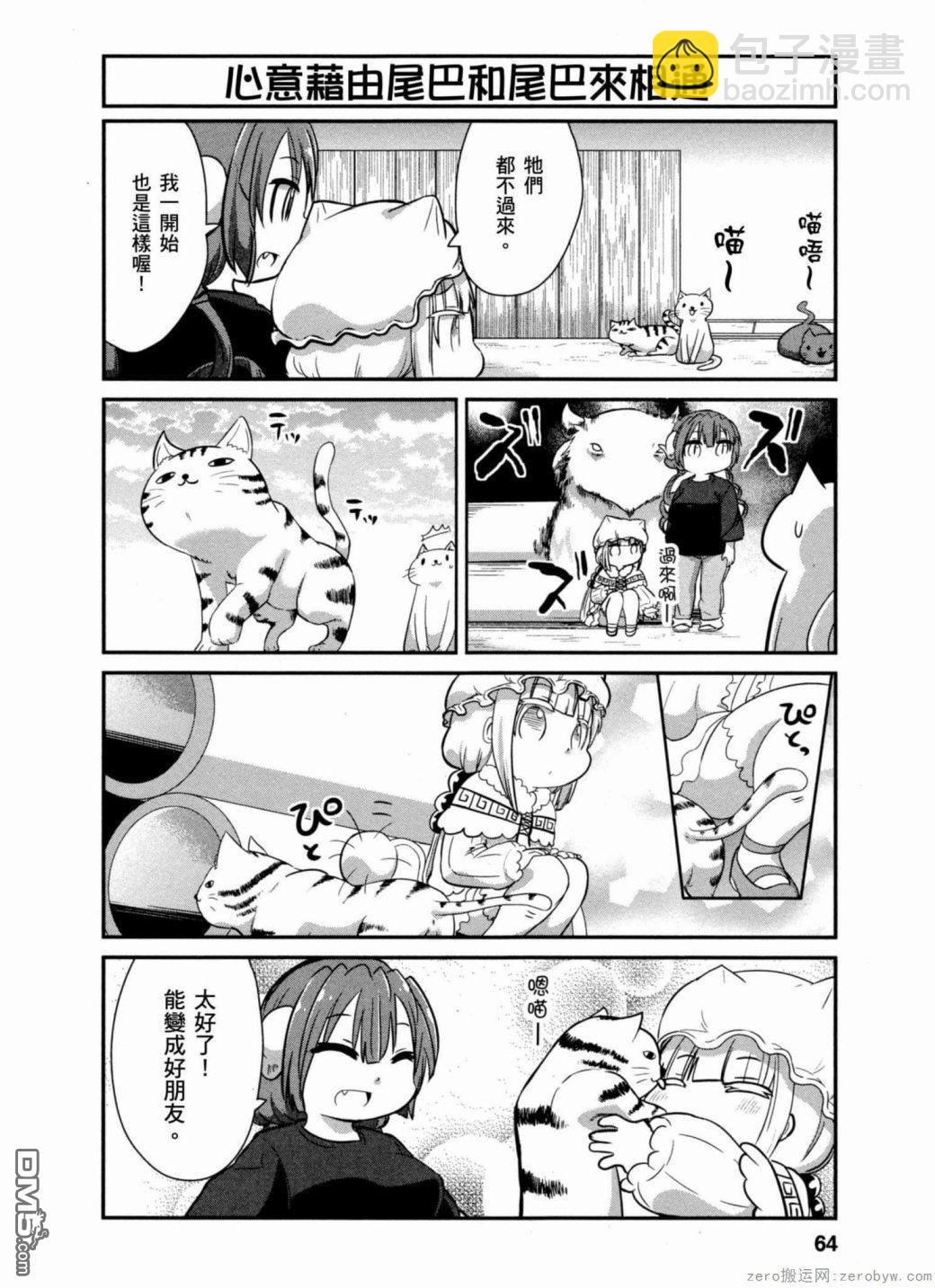 《小林家的妹抖龙 康娜篇》第35话 第6页